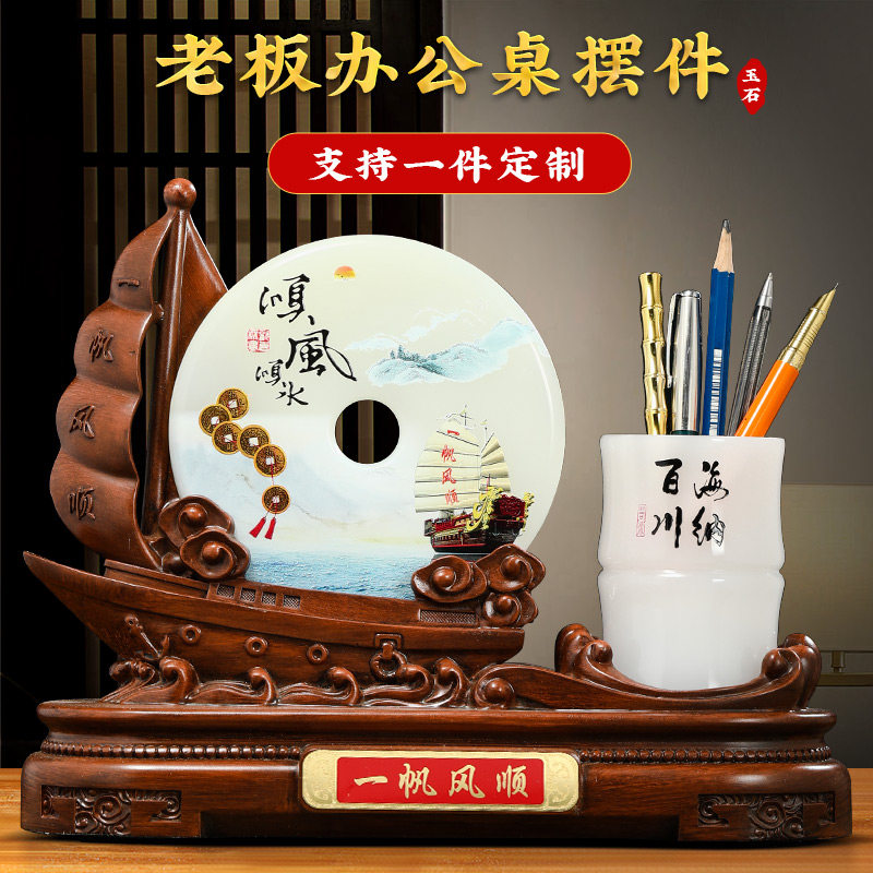 一帆风顺船摆件玉石平安扣笔筒办公室桌面装饰送领导高档开业礼物
