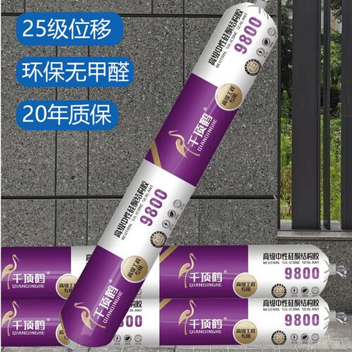 9800结构胶室内外中性硅酮填缝耐候强力外墙防水透明密封玻璃胶