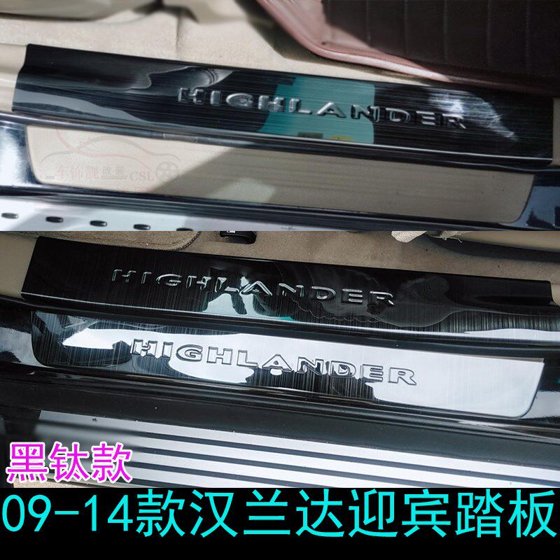 适用于09-14款汉兰达门槛条不锈钢改装迎宾踏板后门槛条踏板改装