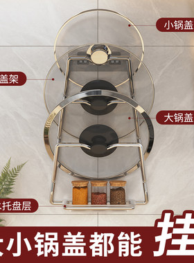 免打孔锅盖架上墙多功能厨房置物架放锅盖神器收纳架挂墙上壁挂式