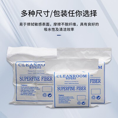 定制款高级超细纤维无尘布工业擦拭清洁镜头防静电8009 9寸6寸4寸