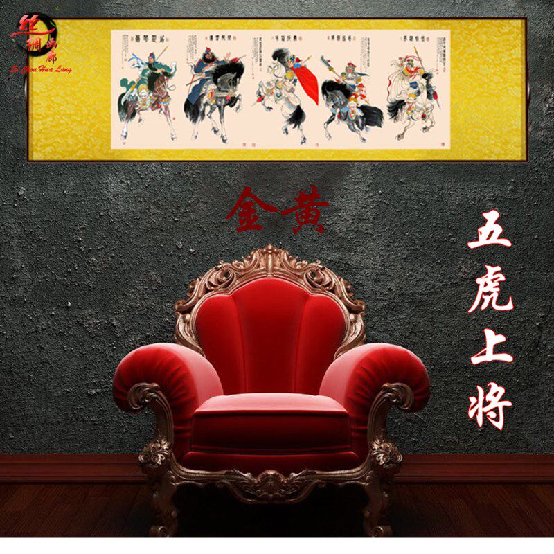 五虎上将横幅画 关公张飞赵云黄忠马超画像丝绸画 三国人物画挂画