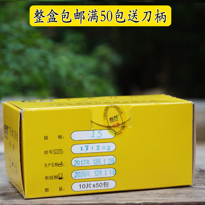 鑫松昌24号11号21号15号23号手术刀片维修足浴修脚24号碳钢刀片