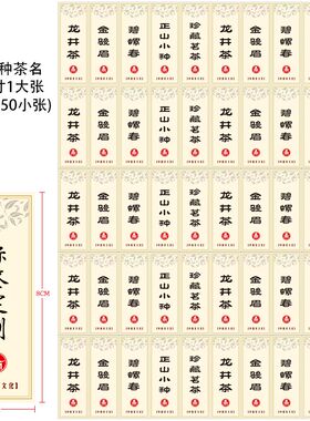 陶瓷茶叶罐空礼盒包装不干胶标签茶叶名称红绿茶金骏眉碧螺春定制
