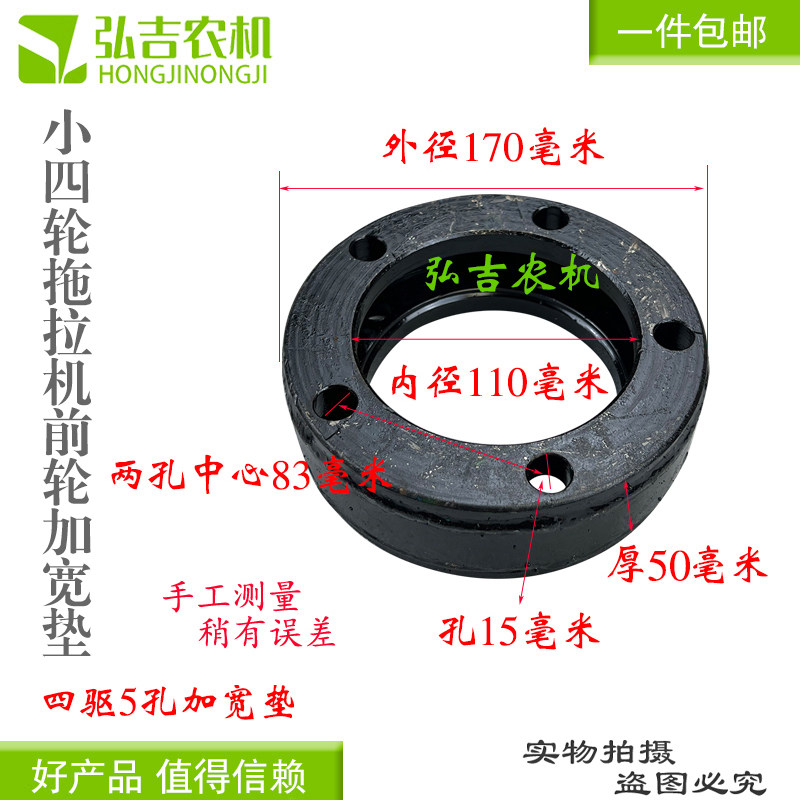 潍坊时风小四轮拖拉机改四驱前桥前轮加宽垫5公分五孔六孔加宽垫