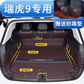 2024款 瑞虎9汽车专用尾箱垫防水 奇瑞瑞虎9后备箱垫全包围内饰改装