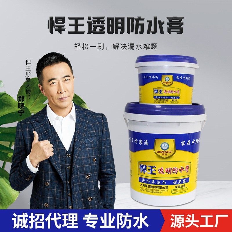 悍王防水涂料透明防水膏外墙屋面檐沟彩钢棚顶外墙面防渗水材料