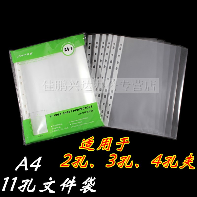 A4透明文件袋11孔文件袋插页保护袋十一孔活页透明袋保护套加厚打