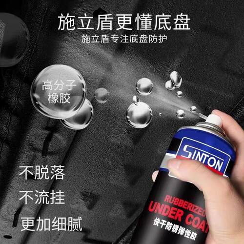 汽车底盘装甲自喷快干底盘防锈漆施立盾粒粒胶弹性隔音裙边颗粒胶