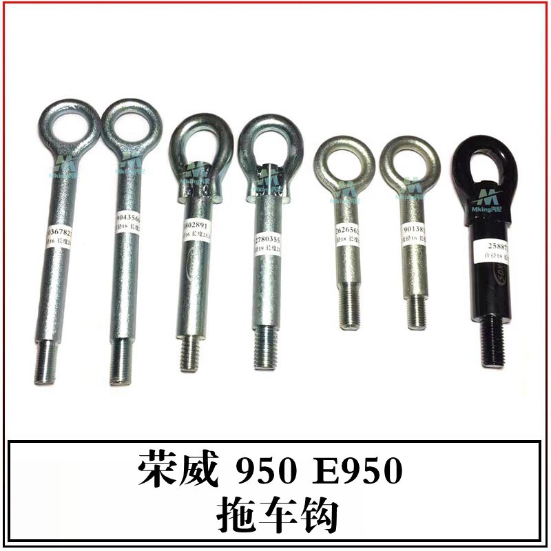 适用于荣威16-17款950E950拖车钩前后杠牵引环保险杠螺丝挂钩挂环