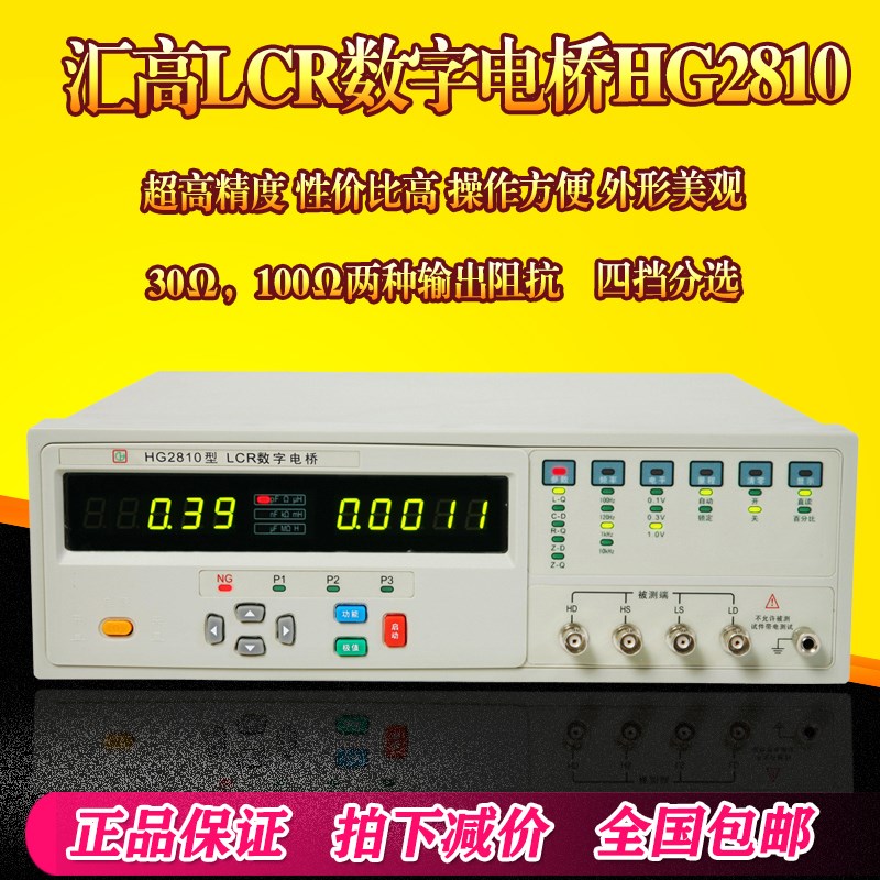 汇高HG2810B数字电桥电阻电容电感测量仪高精度LCR数字电桥测试仪