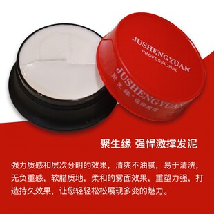 聚生缘七炫染彩狂野创意发蜡强悍激撑发泥发滋泉激情强塑发油