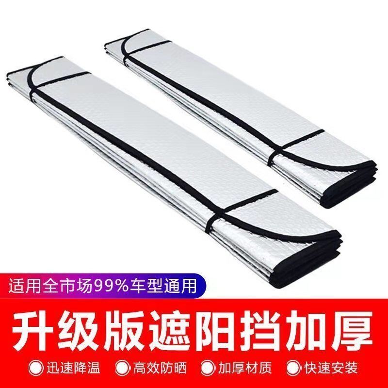 汽车遮阳挡夏季防晒隔热加厚铝箔大号通用版反光遮阳板车用防晒罩