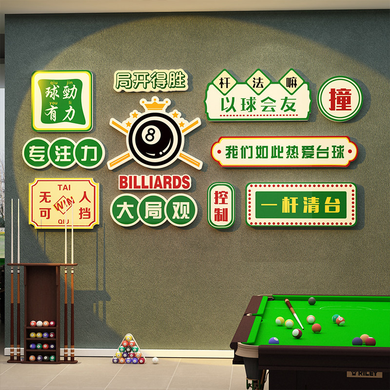 网红台球厅室墙面装修饰品挂画俱乐部桌文化海报创意贴纸背景棋牌