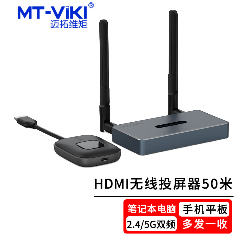 迈拓维矩WX02无线投屏会议系统笔记本平板手机电脑投屏显示器50米