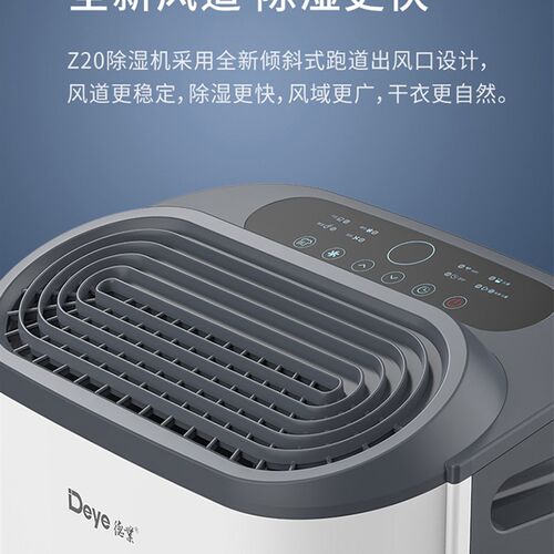 德业除湿机家用大功率轻音抽湿器别墅地下室干衣去湿干燥机Z20B3