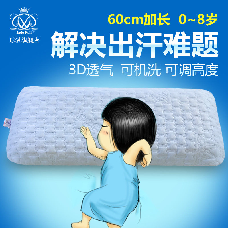 珍梦儿童枕头夏季吸汗透气婴幼儿园3岁以上四季通用夏天宝宝3-6岁