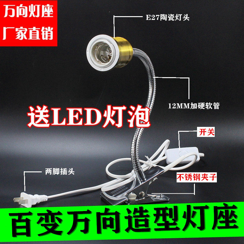 超硬E27螺口LED万向灯座软管金属夹子床头台灯架植物生长陶瓷灯头