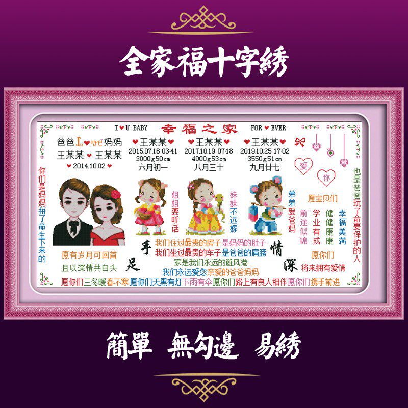 定制宝宝出生证明十字绣全家福大幅简单易绣孩子留念客厅2024新款