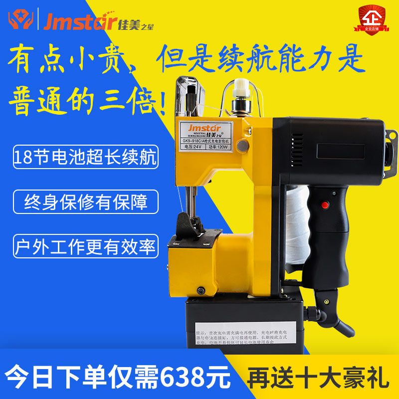 佳美之星手提无线缝包机小型充电式封包机打包机快递编织袋封口机
