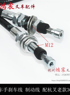 叉车手刹车线 杭州叉车老款20/30/35HB/h30手制动拉线杭叉2-3.5吨