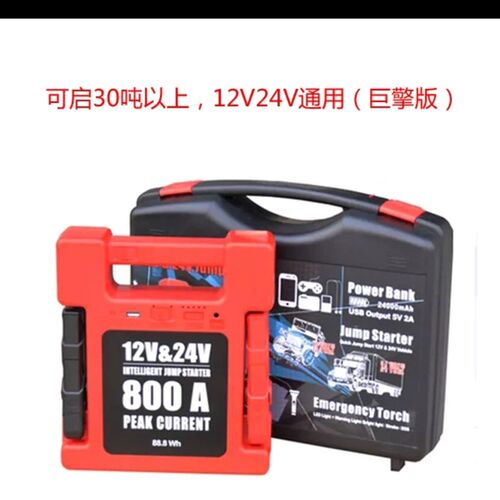 捷汽宝汽车应急启动电源12V24v救车宝强启搭电铲车货车救援大容量