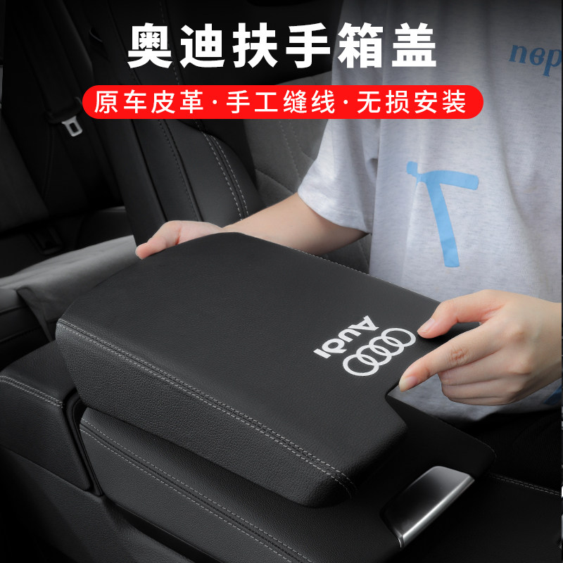 适用奥迪A6L中央扶手箱垫保护套盖A4L/A5/A7内饰改装Q5L用品配件