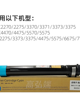 适用施乐 C2270 粉盒 碳粉 C2275 C3370 C3375 C2277墨盒 C3373 C