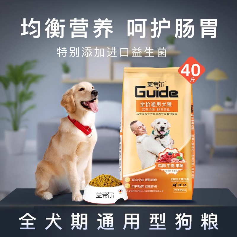 盖帝尔狗粮40斤装通用型大中小型成犬幼犬泰迪萨摩耶金毛柯基比熊