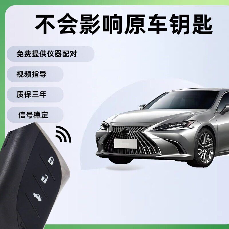 适用于雷克萨斯ES300ES350 IS300IS250NX200ES240RX350配遥控钥匙