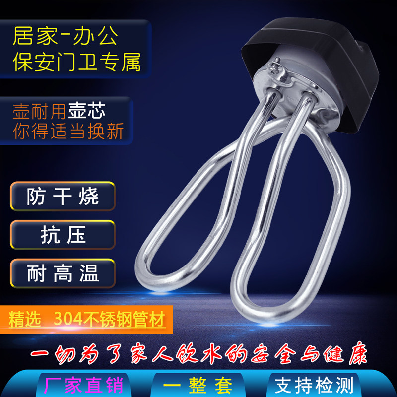电水壶配件加热管壶芯电茶壶电热水壶配件家用1500W防干烧发热管