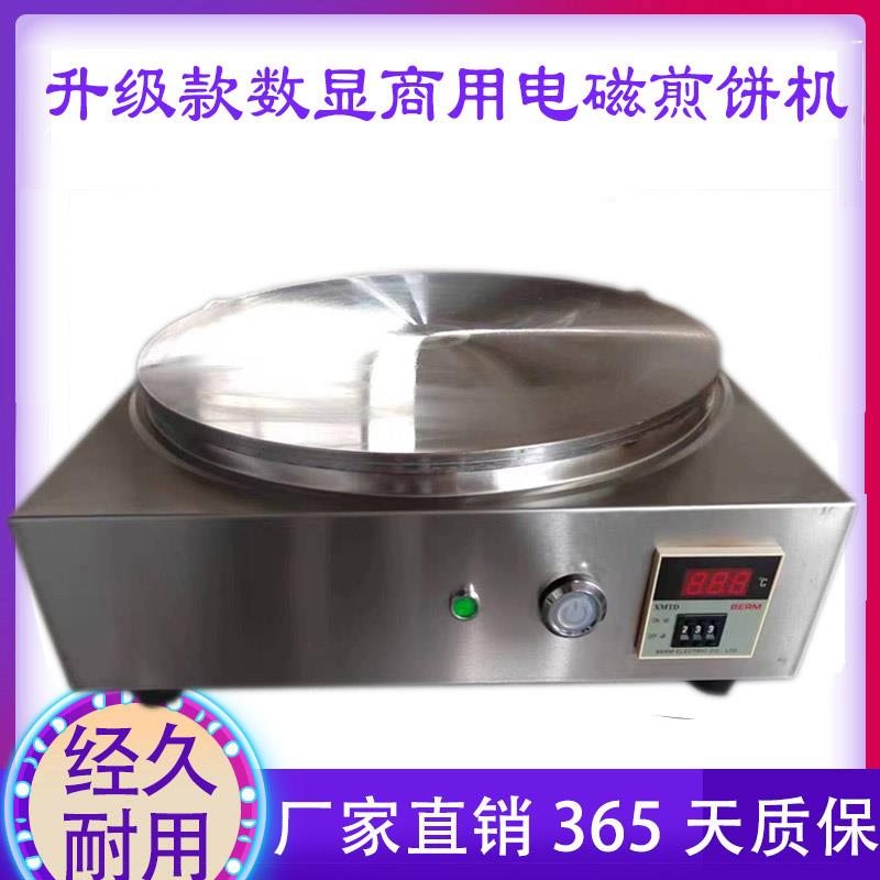 商用煎饼机恒温山东杂粮煎饼果子锅电磁全自动菜煎饼炉子摆摊鏊子