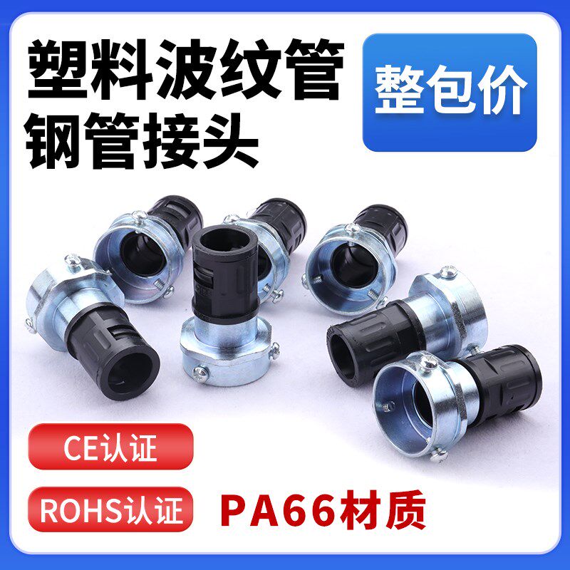 塑料波纹管三柱卡套接头PE/PP/PA尼龙阻燃软管穿线管钢管对接接头