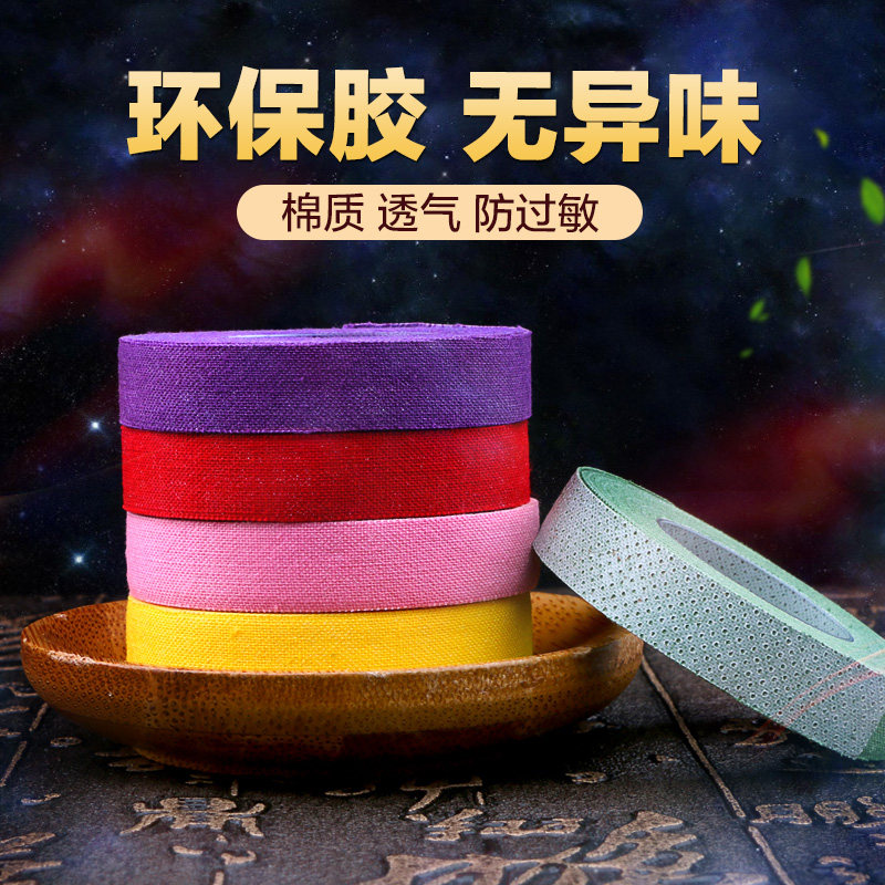 唐音古筝胶布彩色专业演奏型胶带儿童透气防过敏琵琶胶布包邮