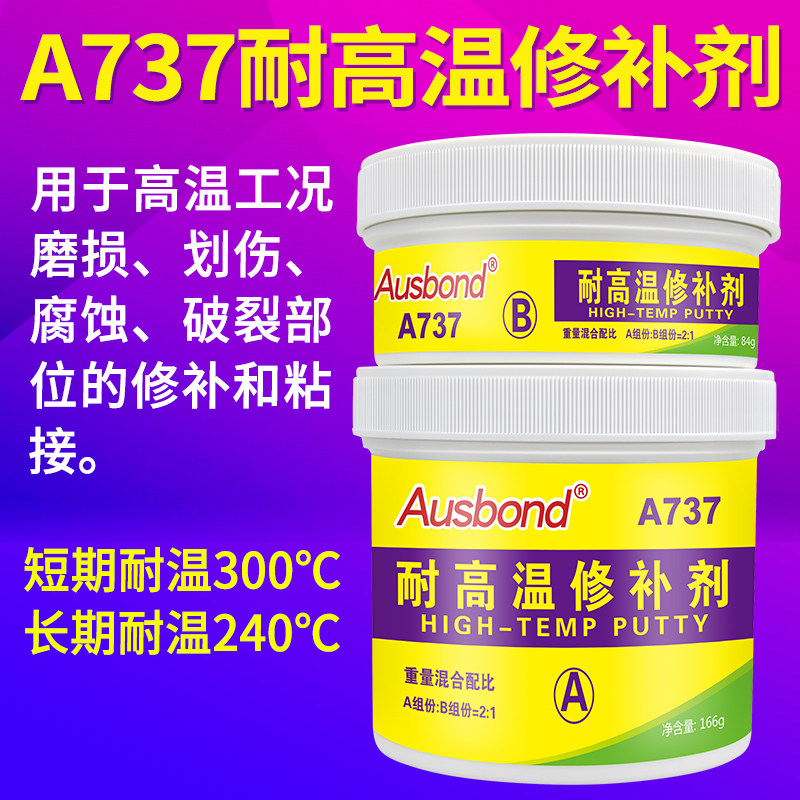 耐高温修补剂搪瓷金属粘铁钢质铝质陶瓷350度防水密封胶汽车排气