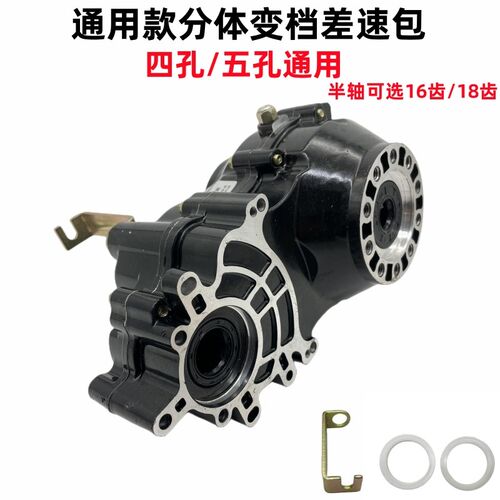 电动三轮车改装变档包差速包爬坡档齿箱16/18齿半轴分体后桥牙包