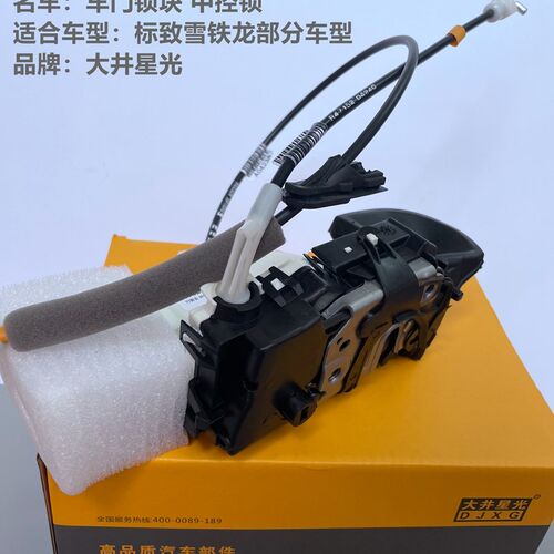 雪铁龙C5世嘉C4L标致308 408 508 3008 2008车门锁块中控锁闭锁器