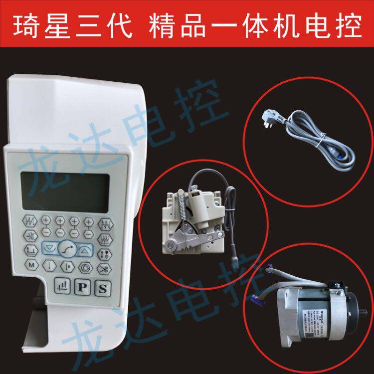 工业缝纫机琦星电控 电脑缝纫机 控制箱 电脑平车缝纫机配件 包邮