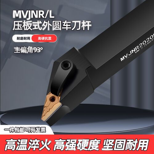 数控外圆刀杆93度MVJNR/L1616/2020K16/2525M16菱形刀杆车床刀具