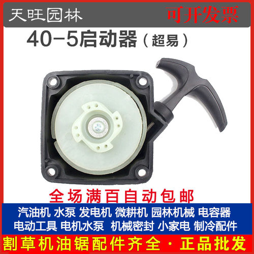 40-5/430/44-5割草机启动器拉盘总成割灌机打草机起动盘40-5拉盘
