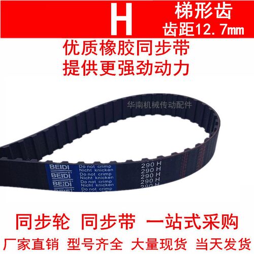 优质同步带730H 740H 750H 760H同步皮带H齿距12.7皮带轮橡胶皮带