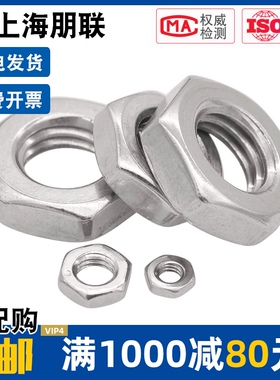 304不锈钢六角薄螺母【M3-24】扁螺母并紧螺帽GB6172