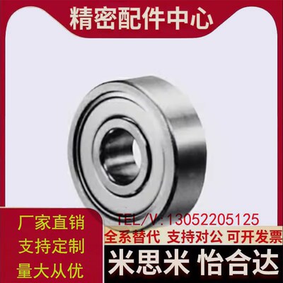 米思米小径滚珠轴承 B682ZZ B683ZZ B684ZZ B685ZZ B686ZZ B688ZZ