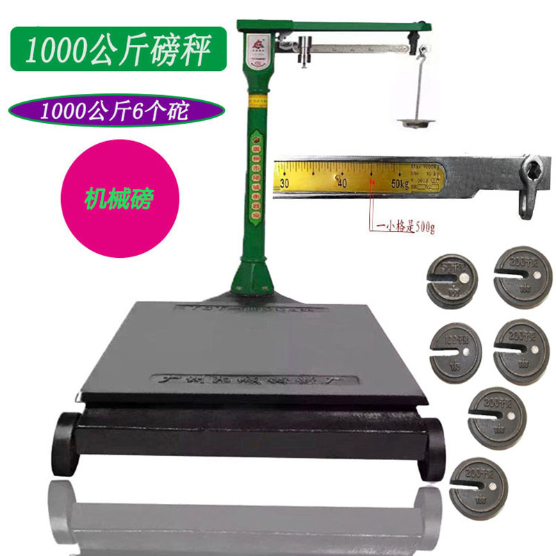 机械秤磅秤老式配件磅尺刻度千克500kg1000K杆标吨磅称拉杆收废品