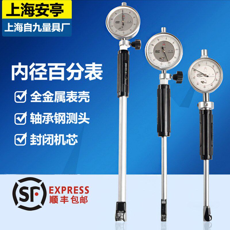 上海安亭上自九内径百分表护桥式内径量表千分表靠表18-35-50