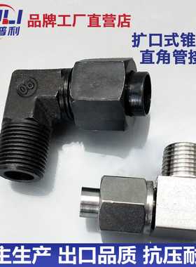 液压过渡弯头90度直角扩口式D型油管接头尖头外螺纹公制转英制