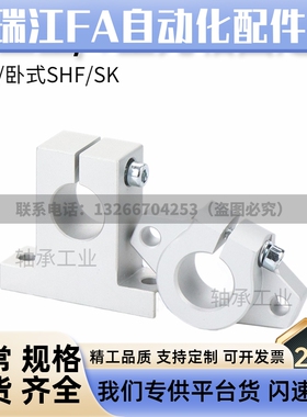 光轴固定座支架立式菱形卧式支撑座SHF/SK8 10 12 13 16 20 25 30