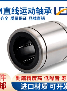 进口直线轴承LM3 4 5 6 8 10 12 13 16 20 25 30 35 40 50 60UU