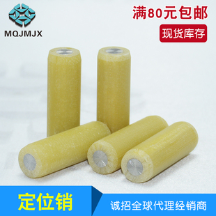 定位柱绝缘定位销MSIP金属芯胶木制固定圆柱销不锈钢销子直筒销钉