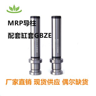 五金冲压模配件异型冲A冲非标 GBZE导套  定做导柱MRP厂家直销